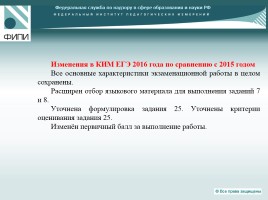 Государственная итоговая аттестация по русскому языку - Что проверяют контрольные измерительные материалы?, слайд 11