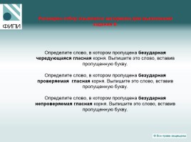 Государственная итоговая аттестация по русскому языку - Что проверяют контрольные измерительные материалы?, слайд 15