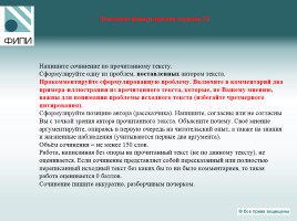 Государственная итоговая аттестация по русскому языку - Что проверяют контрольные измерительные материалы?, слайд 16