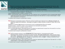 Государственная итоговая аттестация по русскому языку - Что проверяют контрольные измерительные материалы?, слайд 18