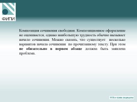 Государственная итоговая аттестация по русскому языку - Что проверяют контрольные измерительные материалы?, слайд 19