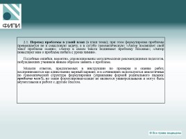 Государственная итоговая аттестация по русскому языку - Что проверяют контрольные измерительные материалы?, слайд 24