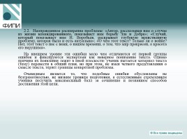 Государственная итоговая аттестация по русскому языку - Что проверяют контрольные измерительные материалы?, слайд 25