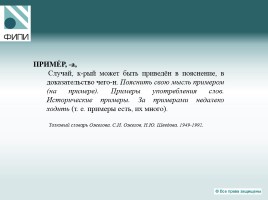 Государственная итоговая аттестация по русскому языку - Что проверяют контрольные измерительные материалы?, слайд 26