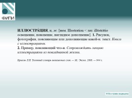 Государственная итоговая аттестация по русскому языку - Что проверяют контрольные измерительные материалы?, слайд 27