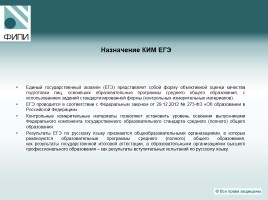 Государственная итоговая аттестация по русскому языку - Что проверяют контрольные измерительные материалы?, слайд 3