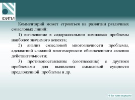 Государственная итоговая аттестация по русскому языку - Что проверяют контрольные измерительные материалы?, слайд 33