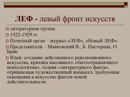 Русская литература 20-х гг., слайд 11