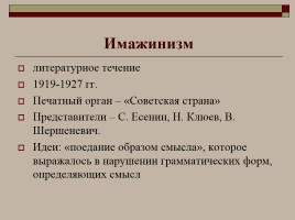 Русская литература 20-х гг., слайд 12