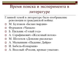 Русская литература 20-х гг., слайд 19