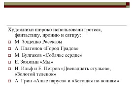Русская литература 20-х гг., слайд 20