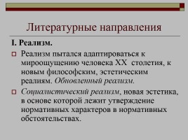 Русская литература 20-х гг., слайд 7