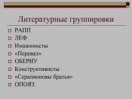 Русская литература 20-х гг., слайд 9