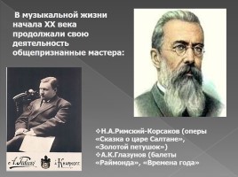 Русская культура Серебряного века «Музыка», слайд 2