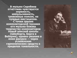 Русская культура Серебряного века «Музыка», слайд 6