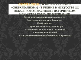 Культура первой половины XX века: расцвет или деградация, слайд 32