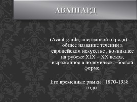 Культура первой половины XX века: расцвет или деградация, слайд 40