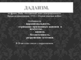 Культура первой половины XX века: расцвет или деградация, слайд 45