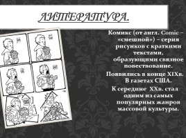 Культура первой половины XX века: расцвет или деградация, слайд 72