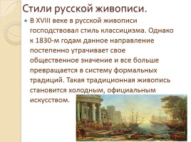 Живопись XIX века, слайд 3