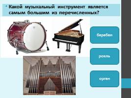 Тест по музыке «Музыкальный калейдоскоп», слайд 6