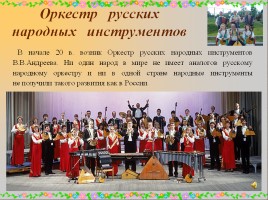 Русские народные музыкальные инструменты, слайд 13