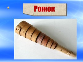 Русские народные музыкальные инструменты, слайд 22