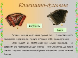 Русские народные музыкальные инструменты, слайд 28