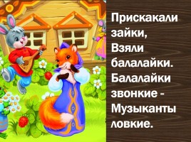 Русские народные музыкальные инструменты, слайд 57