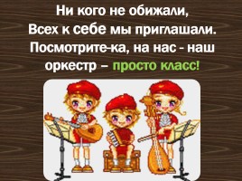 Русские народные музыкальные инструменты, слайд 62