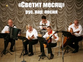 Русские народные музыкальные инструменты, слайд 70