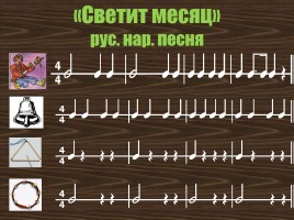 Русские народные музыкальные инструменты, слайд 74