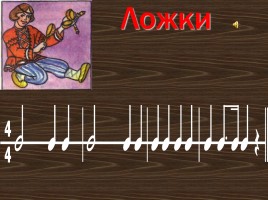 Русские народные музыкальные инструменты, слайд 75