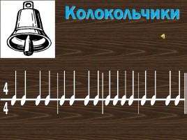 Русские народные музыкальные инструменты, слайд 76