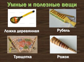 Русские народные музыкальные инструменты, слайд 9