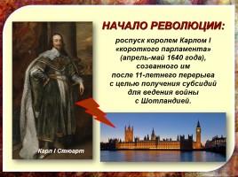 Короли и парламент в Англии, слайд 6
