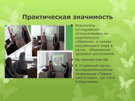 Исследовательская работа «Портфель ученика начальной школы», слайд 39