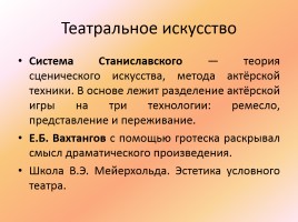 Культура и искусство СССР в 1930-е годы, слайд 13