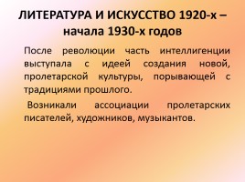Культура и искусство СССР в 1930-е годы, слайд 2