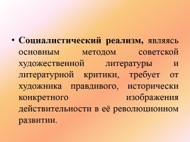 Культура и искусство СССР в 1930-е годы, слайд 22