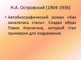 Культура и искусство СССР в 1930-е годы, слайд 7