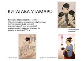 Образ человека, характер одежды в японской культуре, слайд 4