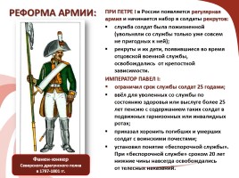 Павел I Петрович, слайд 9