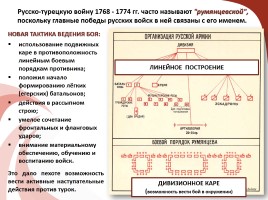 Русско-турецкие войны, слайд 10