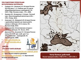 Русско-турецкие войны, слайд 21