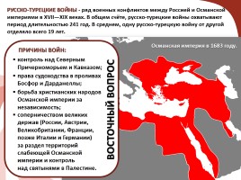 Русско-турецкие войны, слайд 3