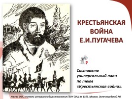 Крестьянская война Е.И. Пугачева, слайд 1