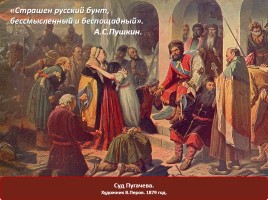 Крестьянская война Е.И. Пугачева, слайд 10