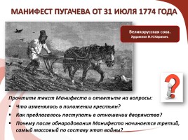 Крестьянская война Е.И. Пугачева, слайд 11