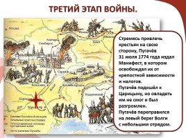 Крестьянская война Е.И. Пугачева, слайд 12